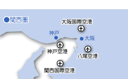 関西圏の複数空港図