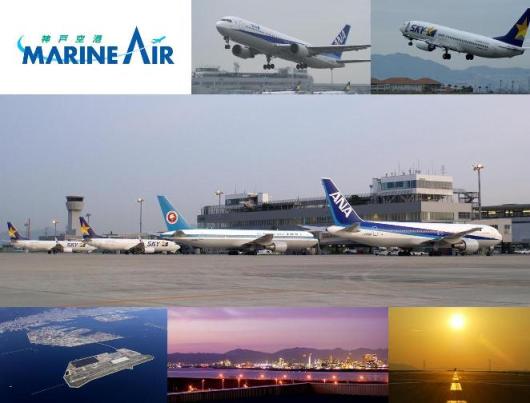 神戸空港マリンエアイメージ