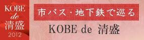 �s�o�X�E�n���S�ŏ��� KOBE de ����