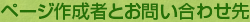 �y�[�W�쐬�҂Ƃ��₢���킹��