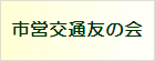 �s�c��ʗF�̉�