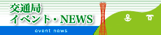 ��ʋǃC�x���g�ENEWS