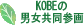KOBE�̒j�������Q��ւ̃����N�摜