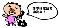 �܂��͓d�b�� �\�����݁I