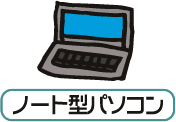 �m�[�g�^�p�\�R��