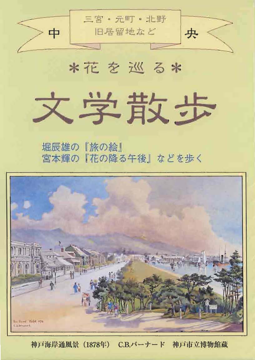 文学散歩(中央区編)の表紙