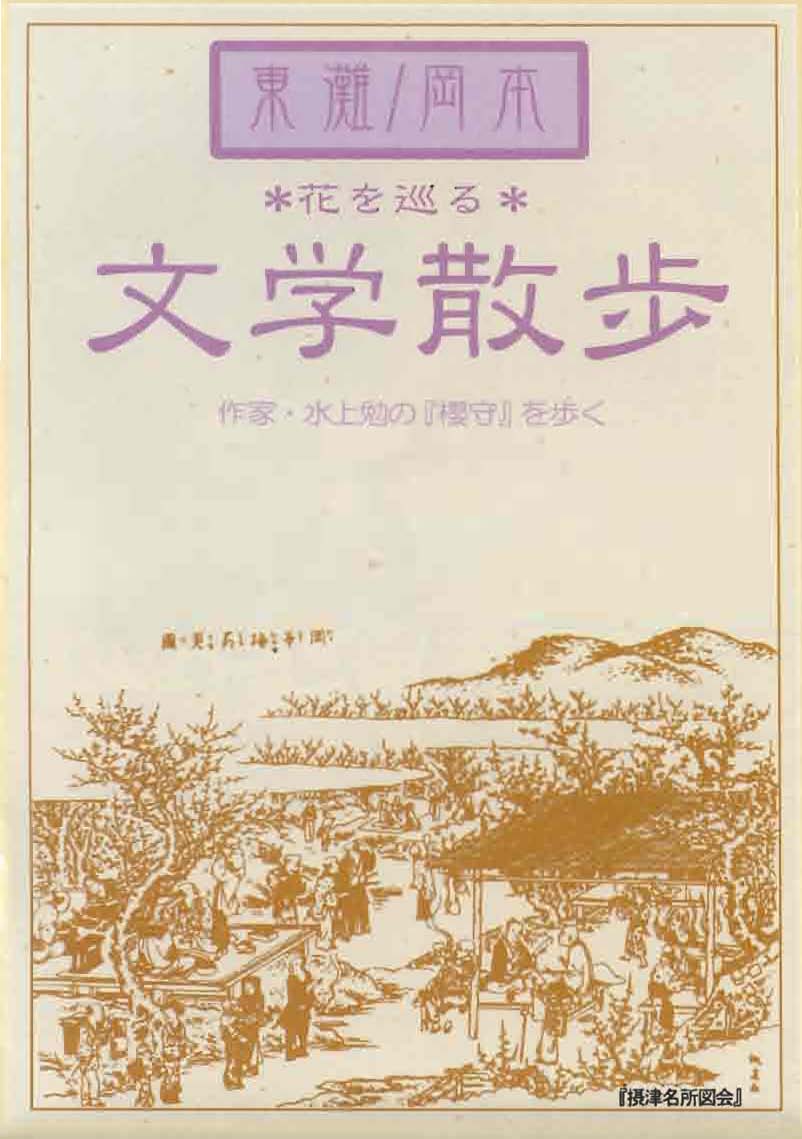 文学散歩(東灘区編)の表紙