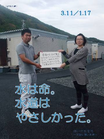 �u�ЊQ�ɋ��������Â���v�|�X�^�[�R