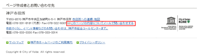 各ページの内容についてのお問い合わせフォーム