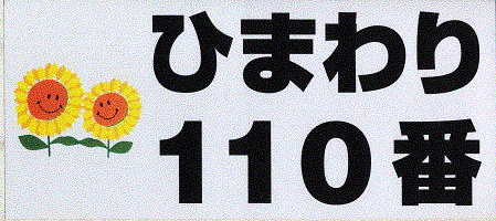�Ђ܂��110��