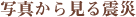 �ʐ^���猩��k��