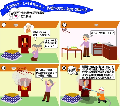 4コマ漫画仏壇