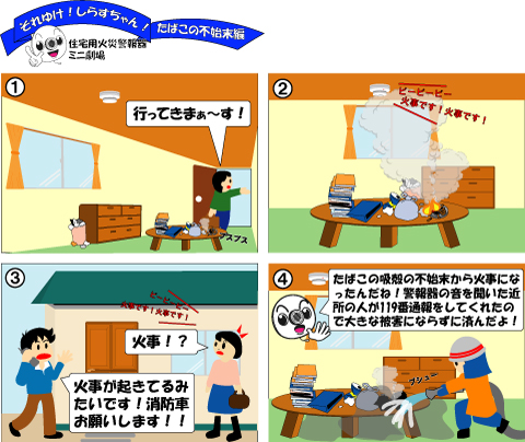 たばこの不始末