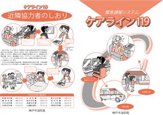 神戸市消防局 緊急通報システム ケアライン119のしおり
