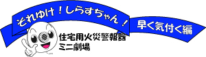 しらすちゃん早く気づく