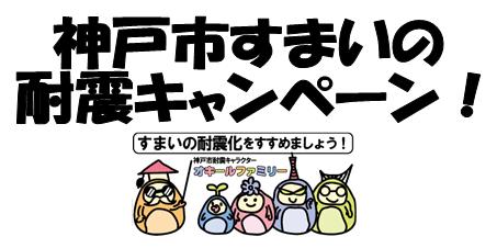 �_�ˎs���܂��̑ϐk�L�����y�[��