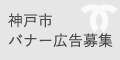 バナー広告募集中
