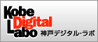 Kobe Digital Labo �_�˃f�W�^���E���{�@