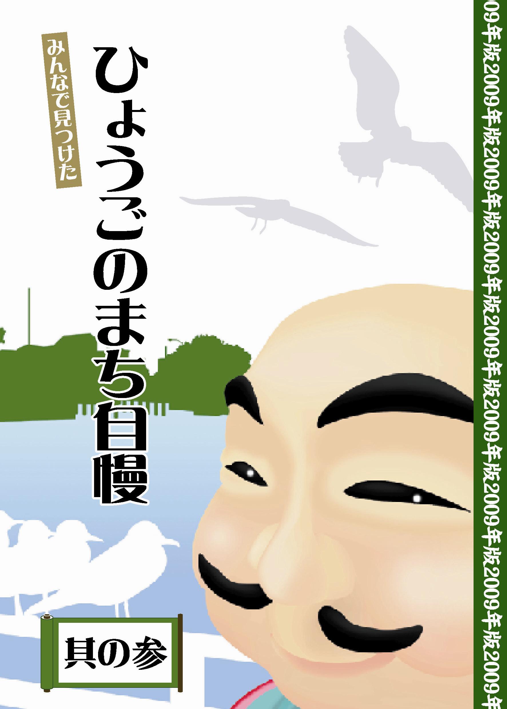 ひょうごのまち自慢