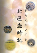 北区歳事記表紙