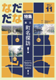 Vol.11(2003年4月) 灘区町名探訪!