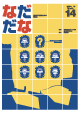 Vol.14(2004年10月) もしも灘区に・・・があったら・・・