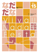 Vol.15(2005年4月) 灘区お祭年表