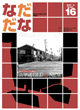 Vol.16(2005年10月) 六甲道 OLD&NEW