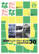 Vol.17(2006年4月) 灘湾岸ハーバーウォーキング