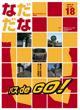 Vol.18(2006年10月) バス de GO!