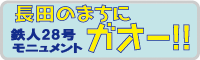 ���c�̂܂��ɃK�I�[�I�S�l28��