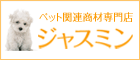 �y�b�g�T�����W���X�~��