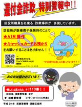 振り込め詐欺ちらし