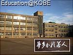 鷹取中学校 校舎