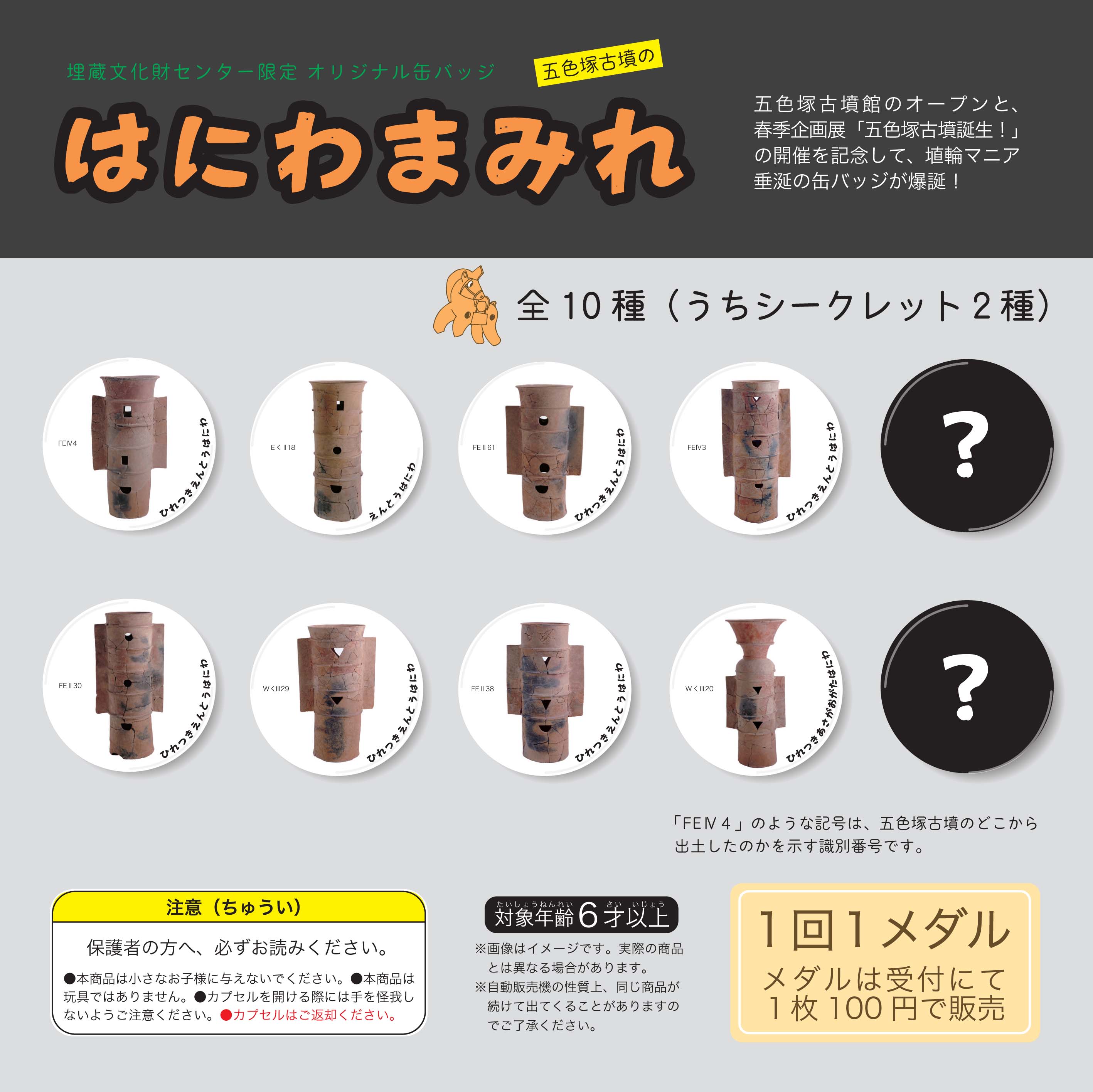販売品のご案内 | 神戸市埋蔵文化財センター