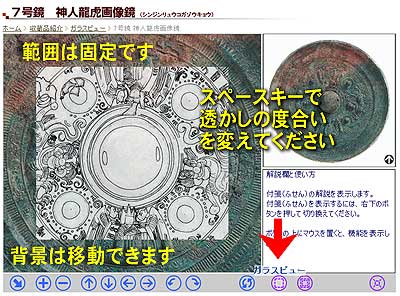 ガラスビュー説明用画像