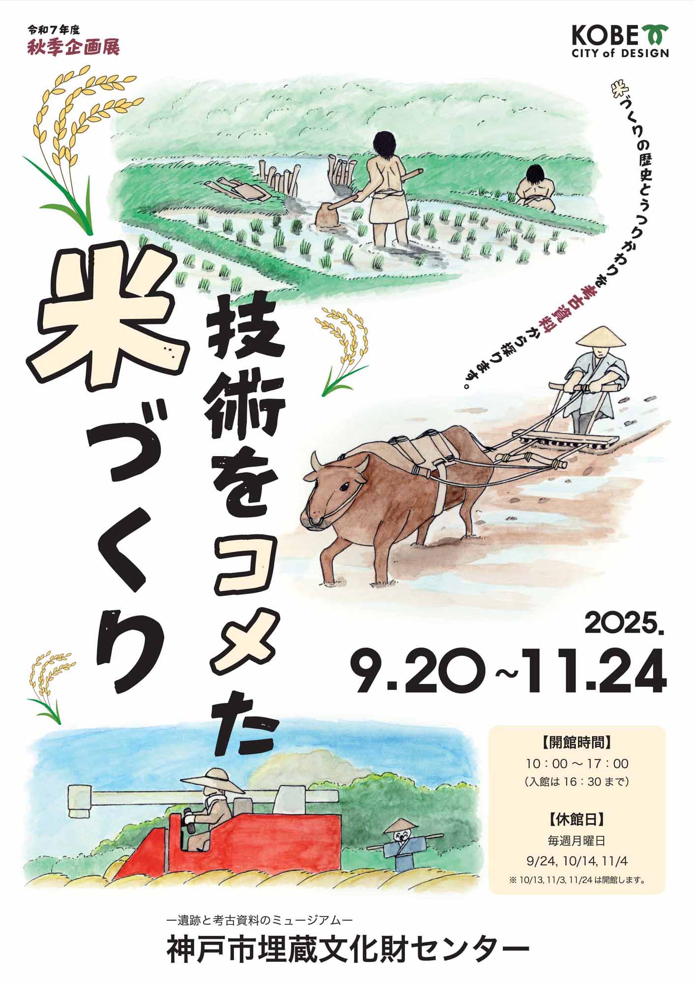 秋季企画展チラシ