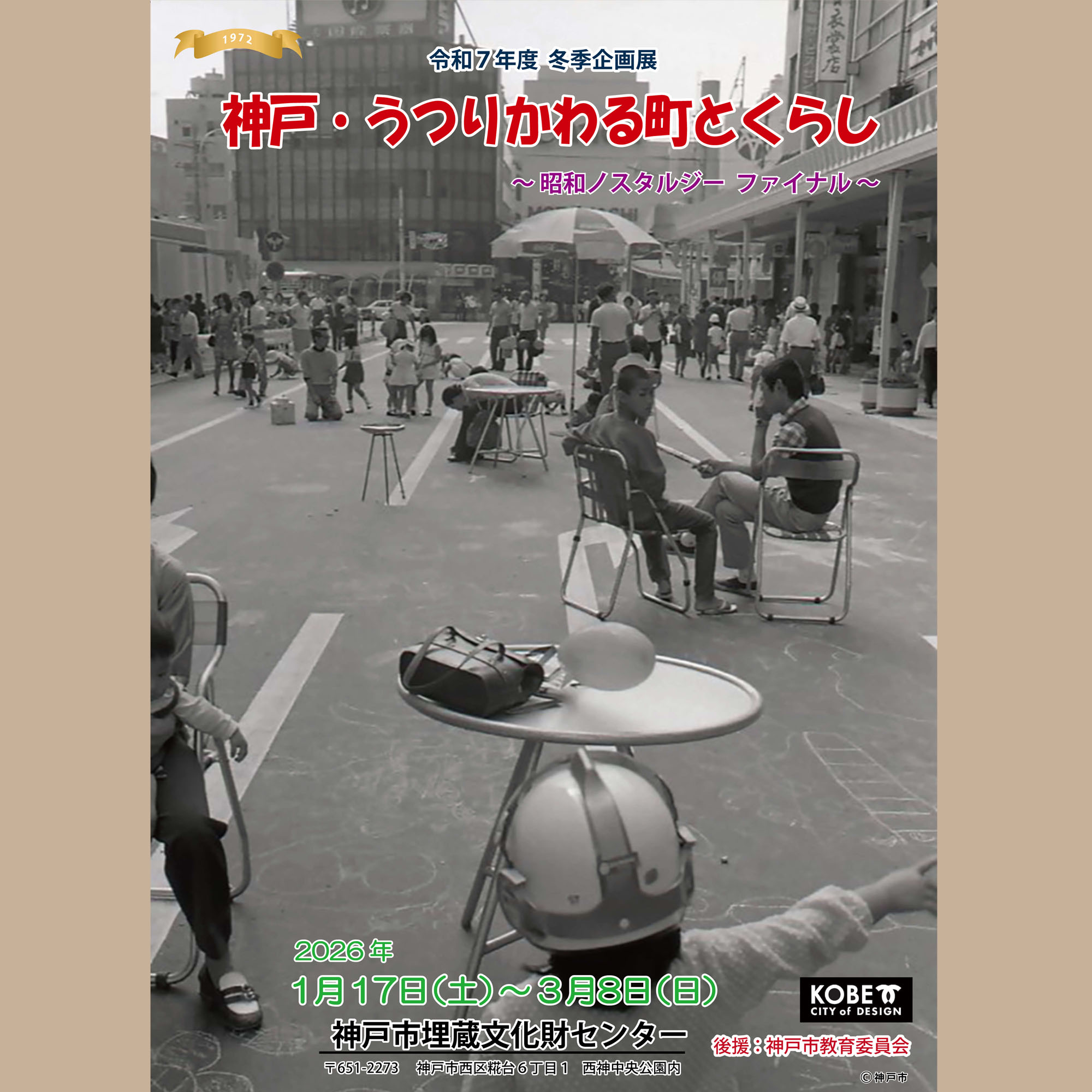 冬季企画展チラシ