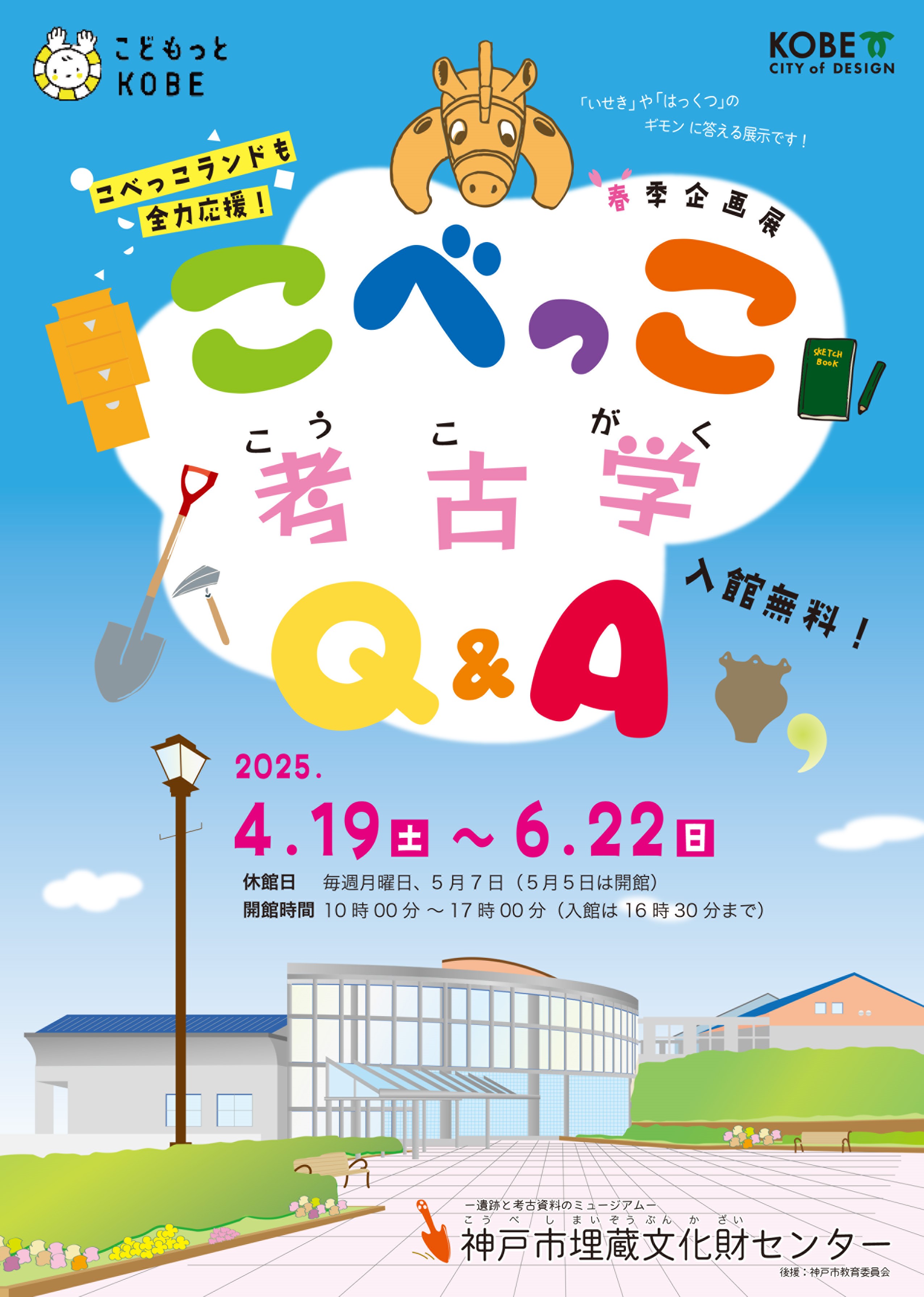 春季企画展チラシ