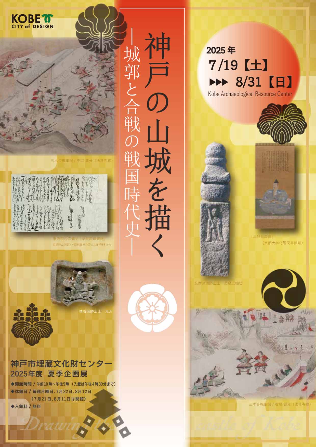 夏季企画展チラシ