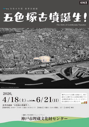 春季企画展チラシ