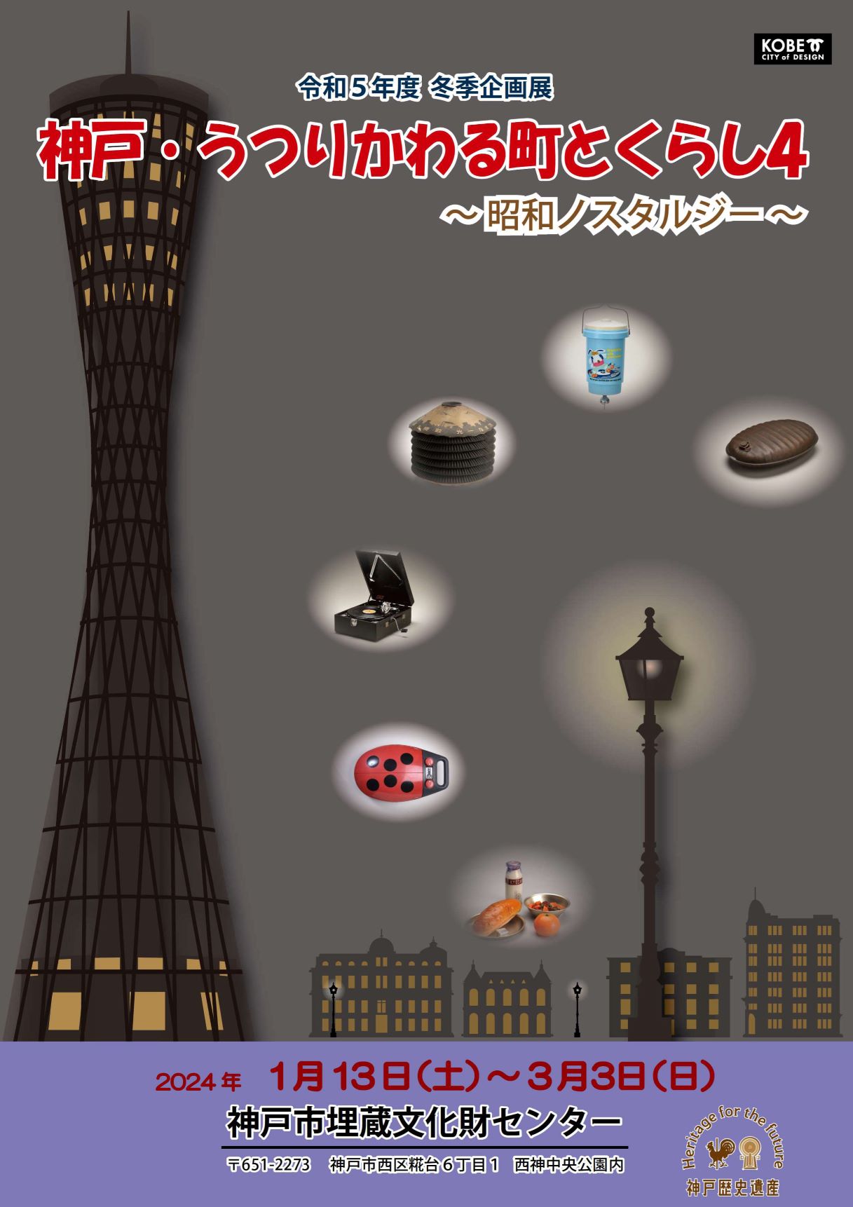 冬季企画展チラシ