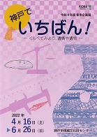 春季企画展チラシ