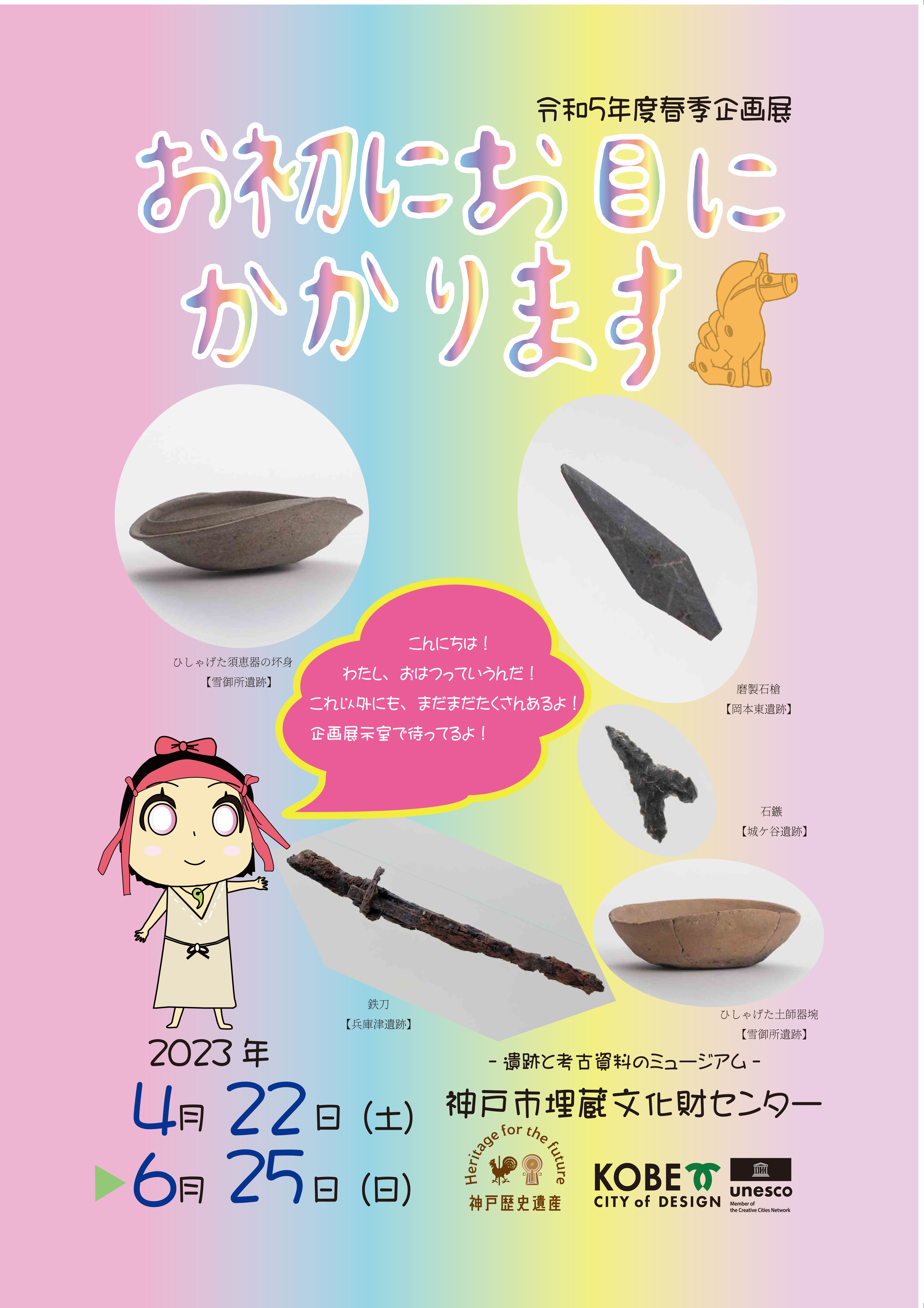 春季企画展チラシ