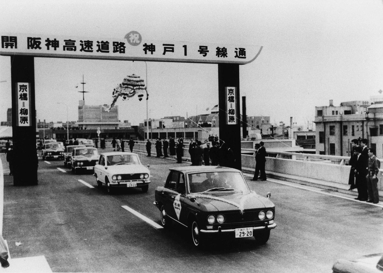 阪神高速道路開通
