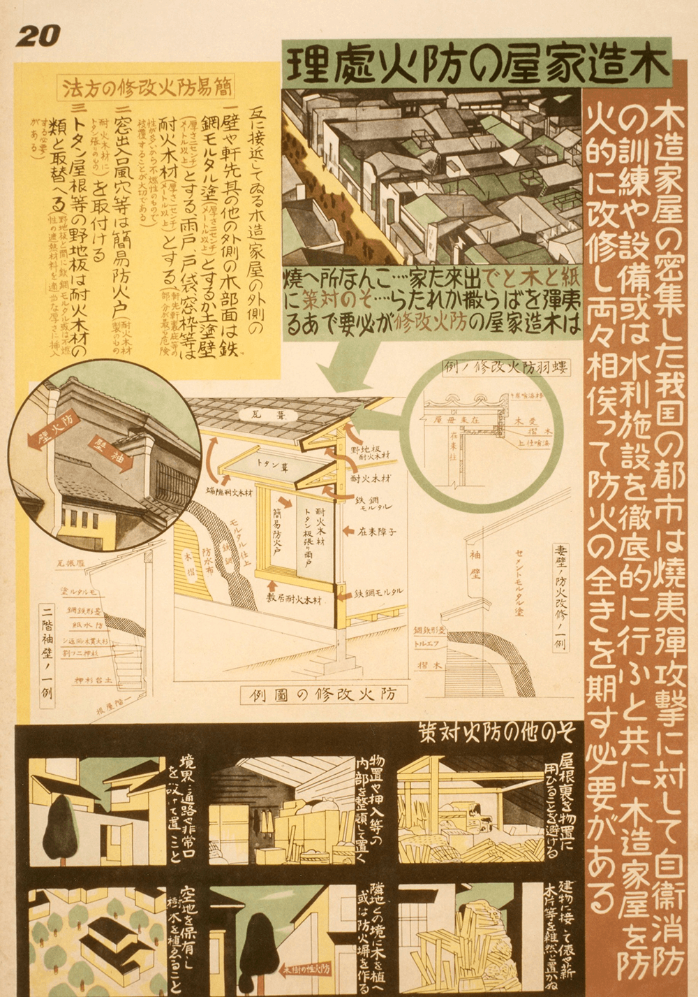 国民防空図譜2