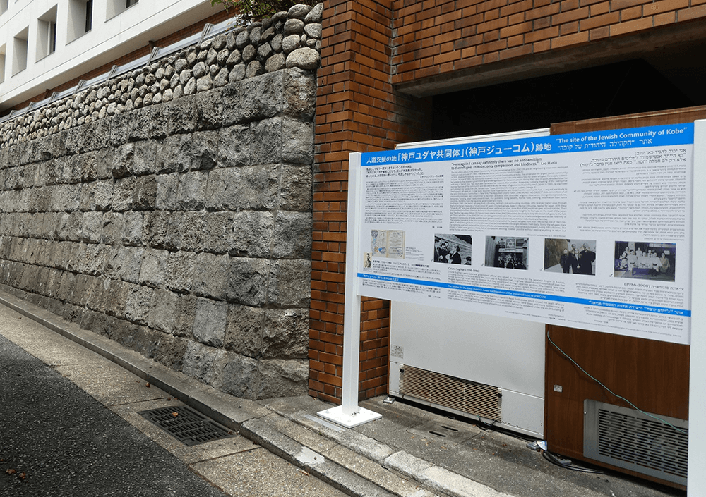 「神戸ユダヤ共同体」（神戸ジューコム）跡地
