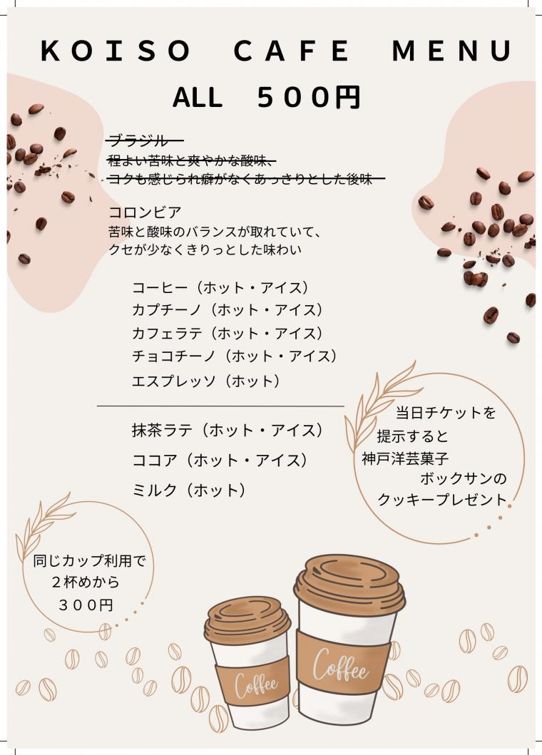 koiso cafe menu