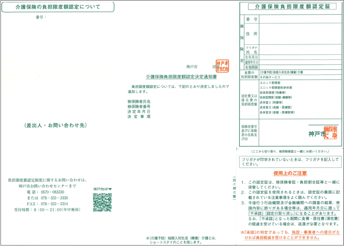 R8負担限度額認定証様式2