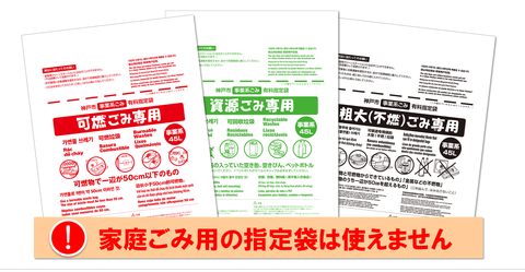 神戸市：事業系ごみ指定袋の販売価格と取扱店